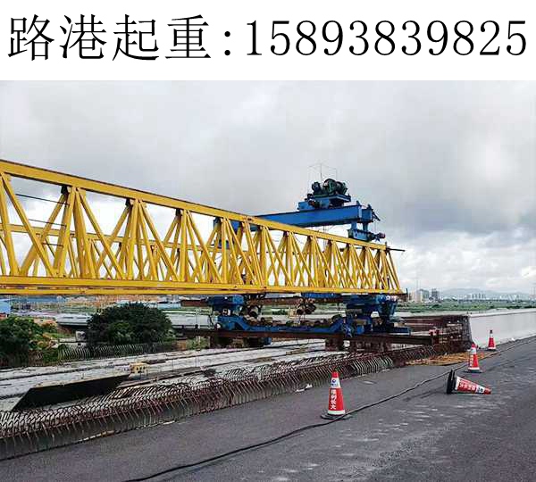 湖南长沙800吨架桥机