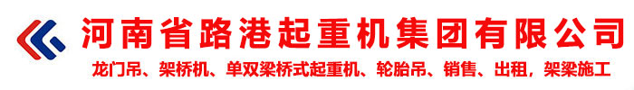 路港起重设备