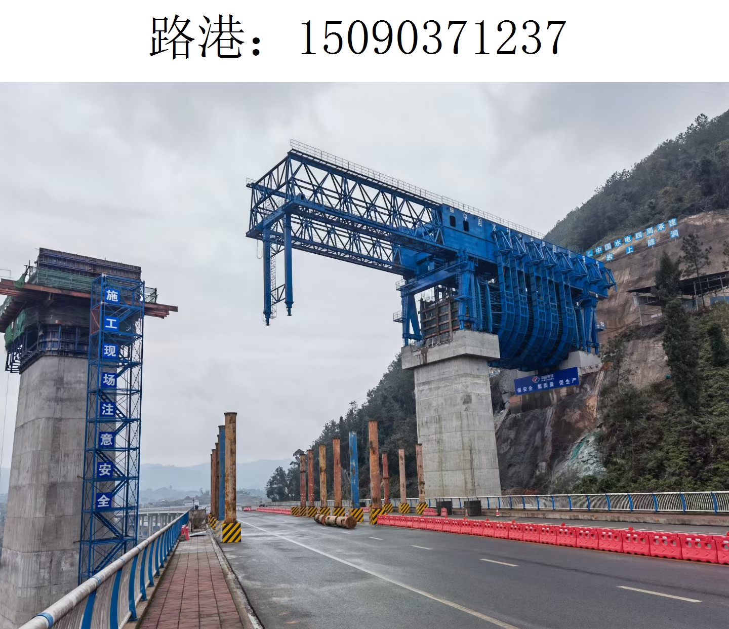 1237路港移动模架(258) 1237路港移动模架(258)