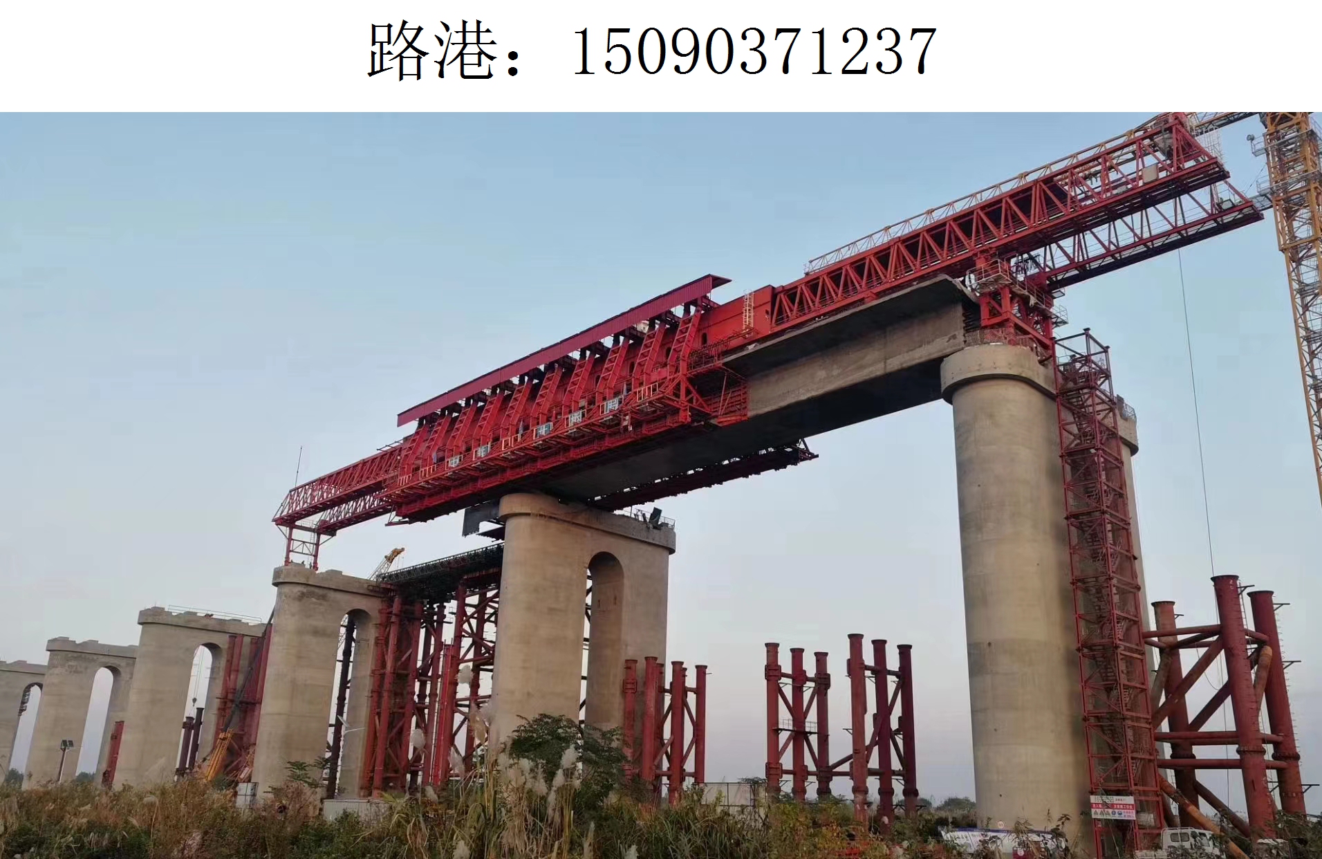 1237路港移动模架(255) 1237路港移动模架(255)