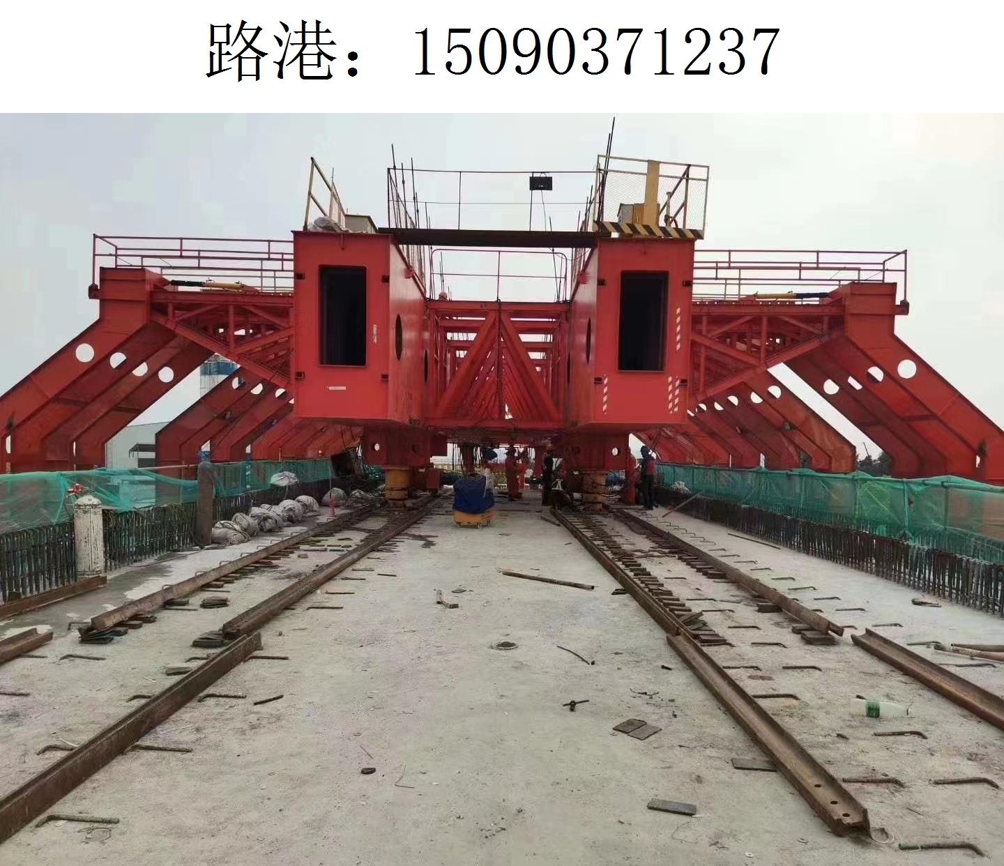 1237路港移动模架(254) 1237路港移动模架(254)