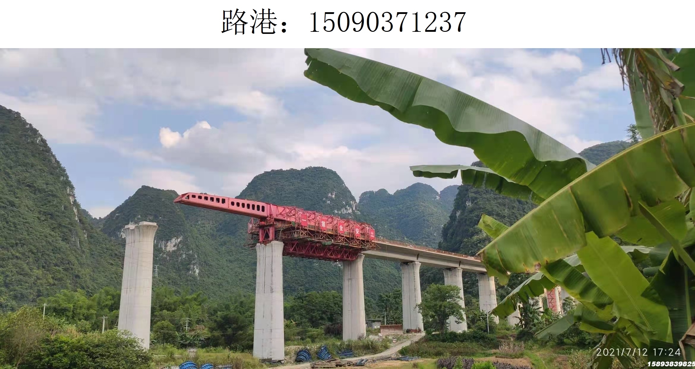 1237路港移动模架(253) 1237路港移动模架(253)