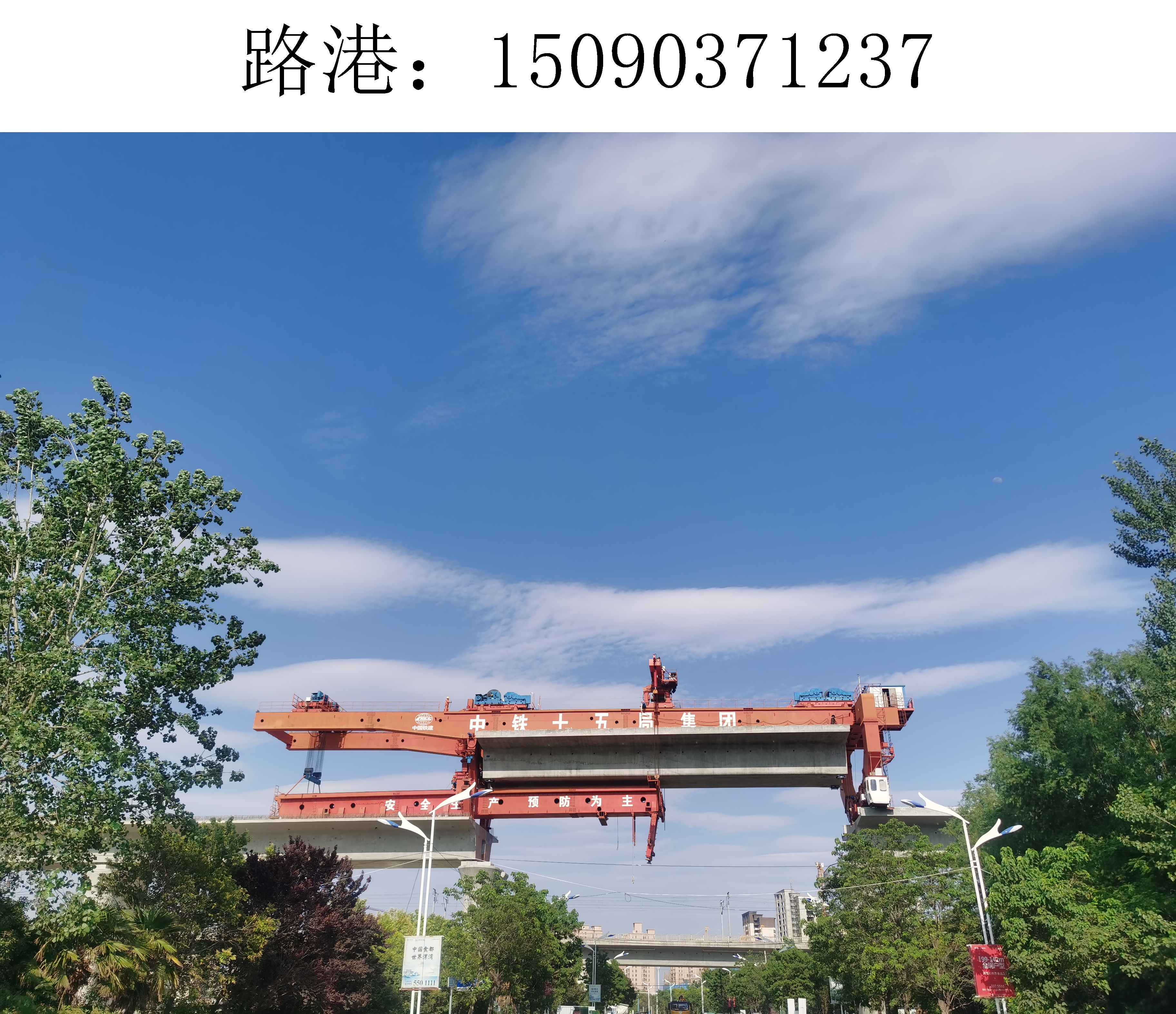 路港架桥机12 路港架桥机12